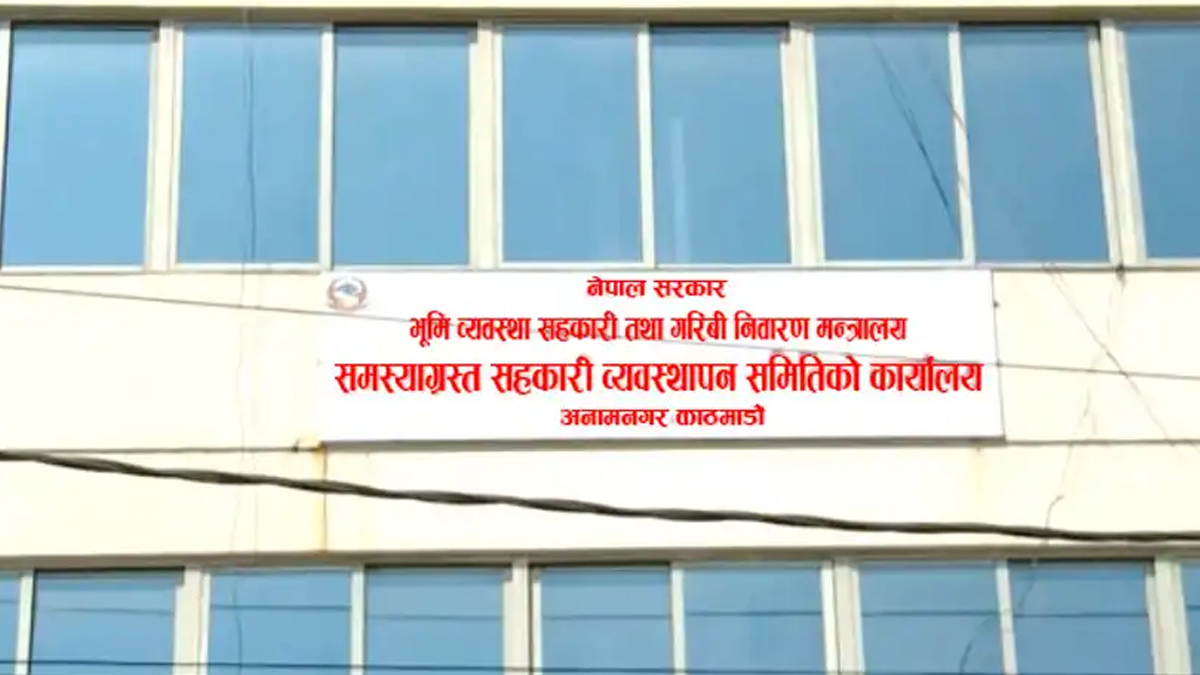 समस्याग्रस्त सहकारी व्यवस्थापन समितिद्वारा समय थप